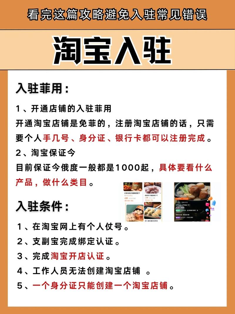 新手入驻淘宝全流程不信你还不会入驻流程  1注册平台仗
