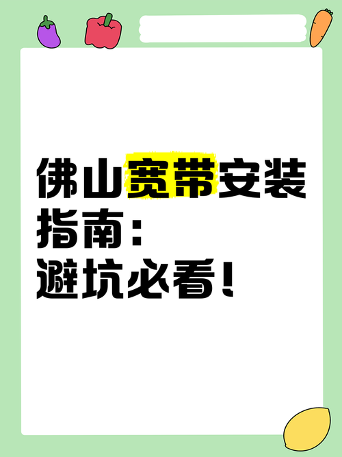 别急先来看看这份详细的宽带选择指南帮你避开那些常见的坑