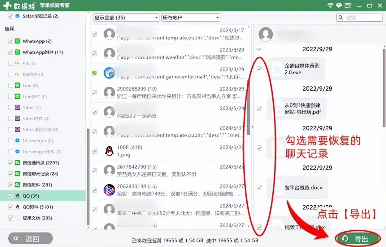 苹果怎么备份qq的聊天记录4招解决备份难题
