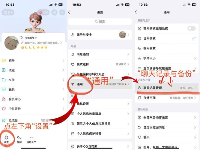 qq聊天记录恢复实用指南在此备份漫游方式