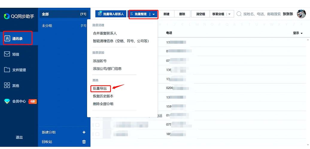2 接下来使用qq同步助手同步你的通讯录
