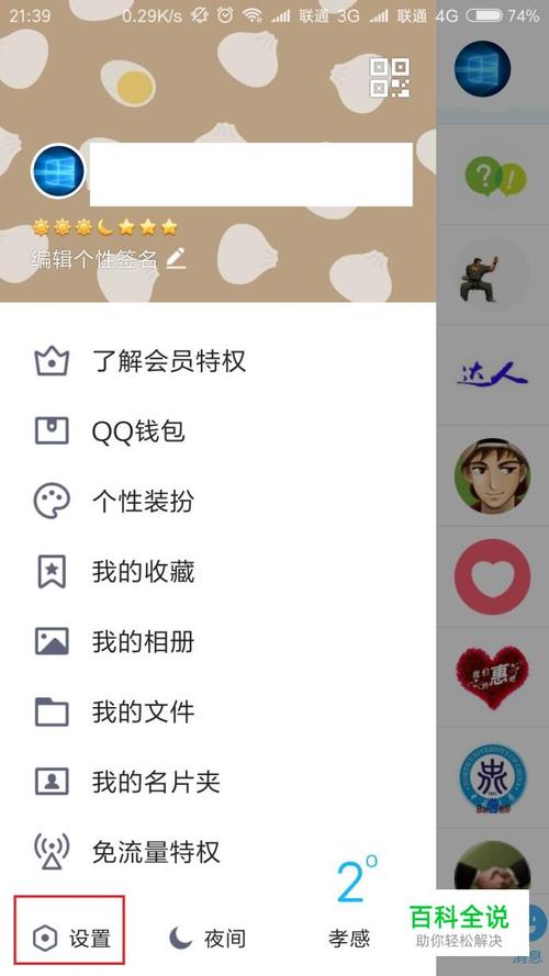 手机qq手机通讯录怎么才能不显示推荐联系人