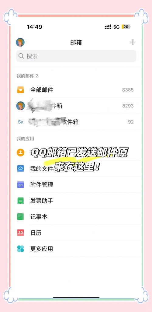 今天在工作中我突然想查看手机端的已发送邮件但发现qq邮箱的界面