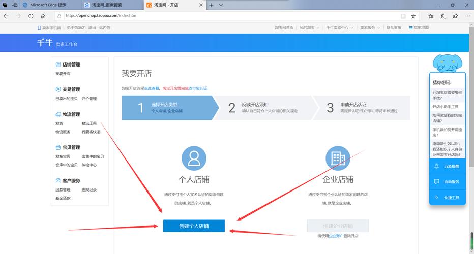 淘宝网店开店详细步骤图解
