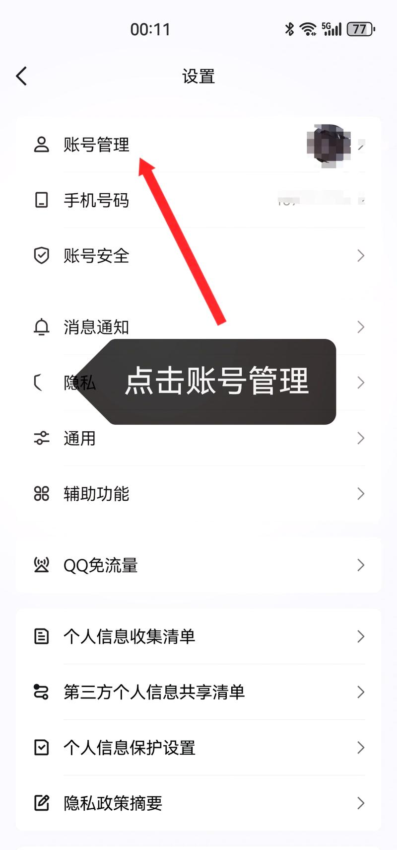 qq手机号换绑教程密码记得