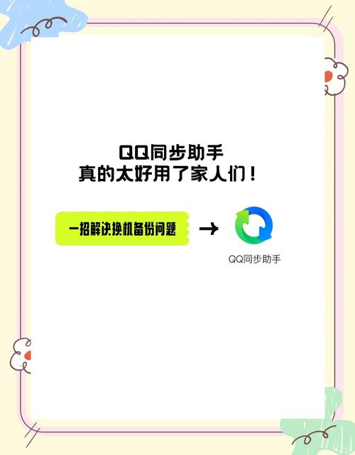 通讯录备份qq同步助手来帮忙  首先通讯录可是我们最珍贵的