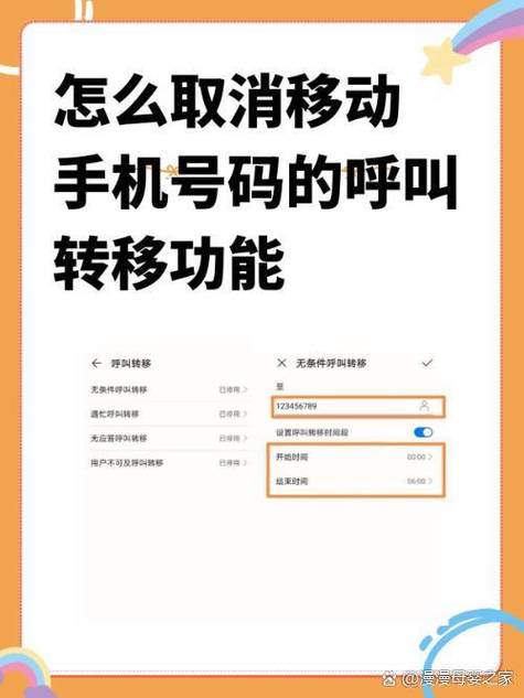 怎么取消移动手机号码的呼叫转移功能