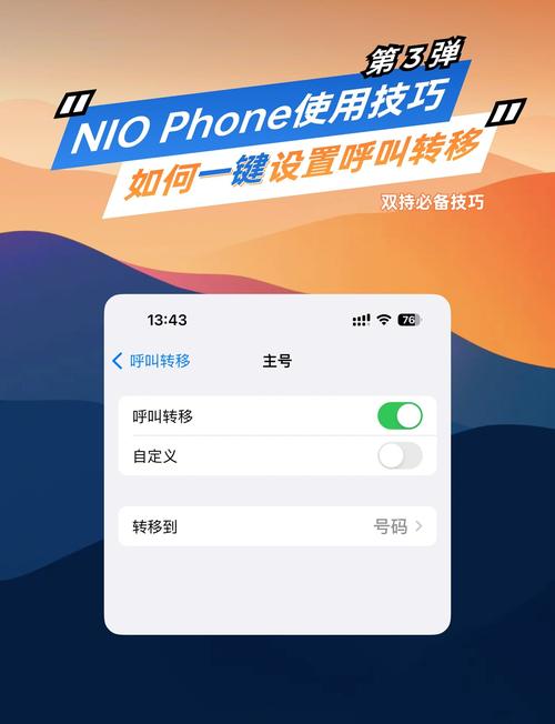 日历到 nio phone这一篇来说说如何一键设置呼叫转移  双持手机有