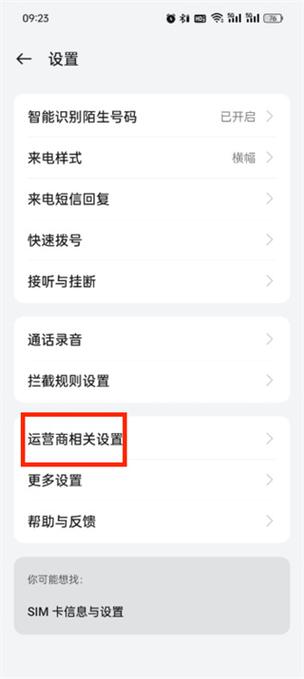 手机怎么弄呼叫转移