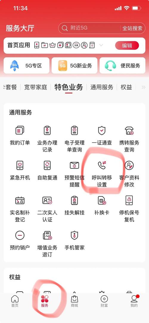 如何设置电话呼叫转移简单几步搞定