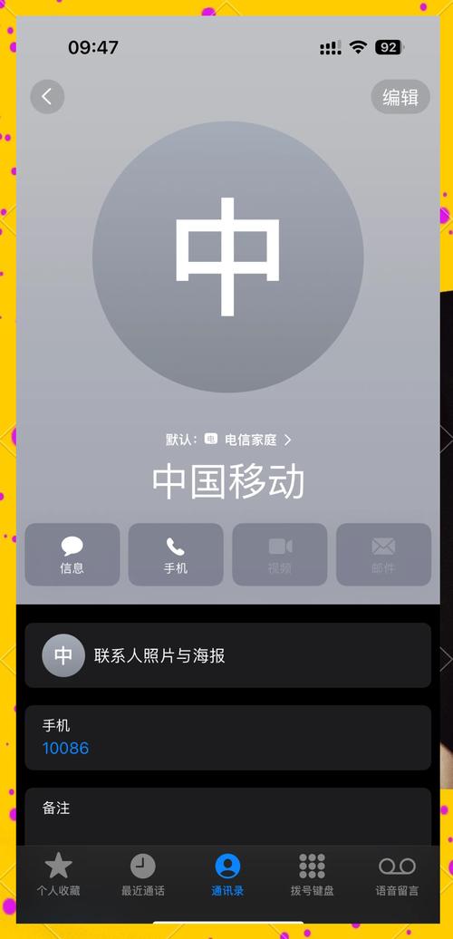 苹果手机双卡切换打电话超简单教程