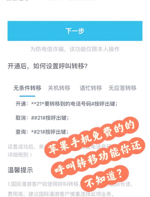 手机呼叫转移全解析：亲测有效的设置方法与常见问题解决