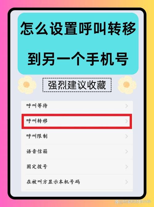 怎么设置呼叫转移到另一个手机号