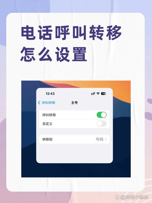 电话呼叫转移怎么设置