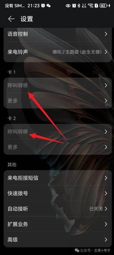荣耀手机怎么设置呼叫转移