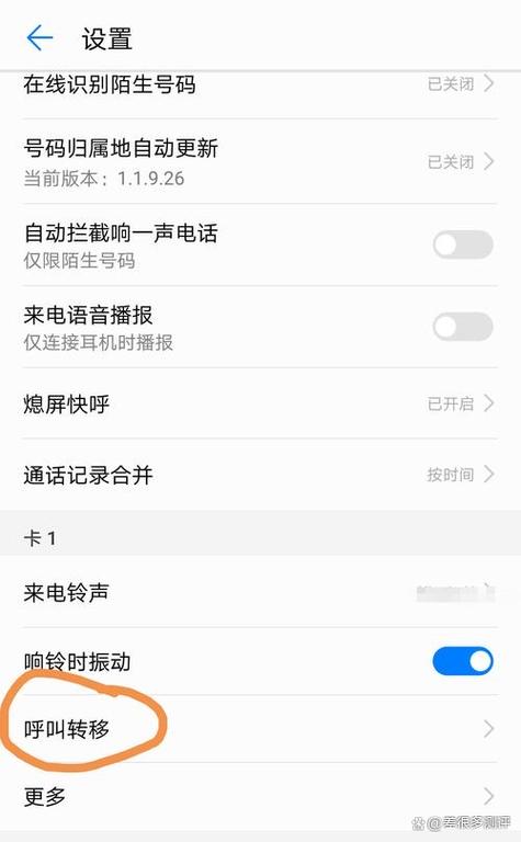 华为手机怎么设置呼叫转移