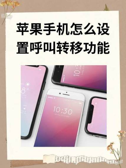 苹果手机怎么设置呼叫转移功能