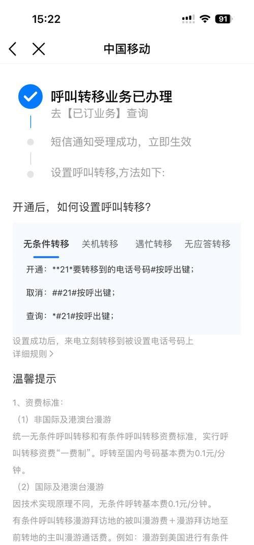 开通后你可以通过以下方法设置呼叫转移 关机转移当手机关机时来