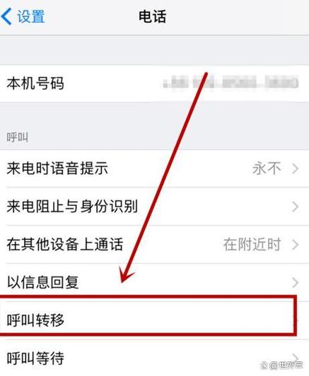 固定电话怎样呼叫转移到手机上
