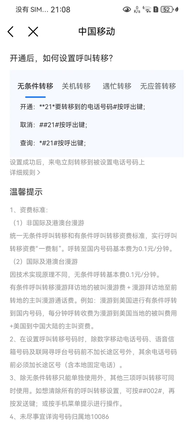 手把手教你如何设置来电转移移动联通电信通用 说出你的故