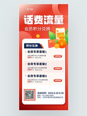 积分兑换促销海报
