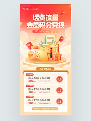 积分兑换促销海报