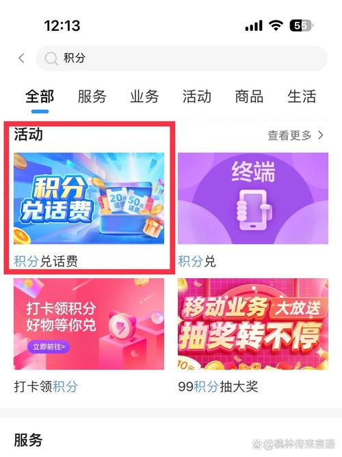 年底了移动积分怎么兑换话费