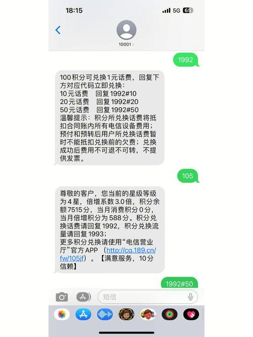 电信用户积分兑话费