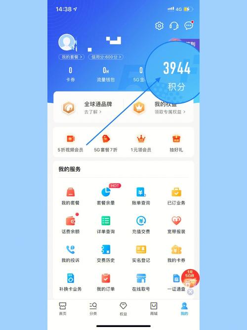 中国移动积分兑换话费啦