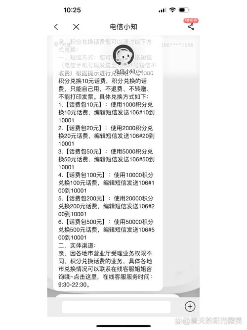 电信用户积分可以兑换话费啦 刷小红书偶然看到积分可以兑换话费亲测