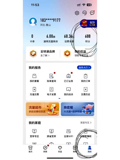 积分点击话费兑换我是688可以兑换6元马上就到账啦今天应该是最后