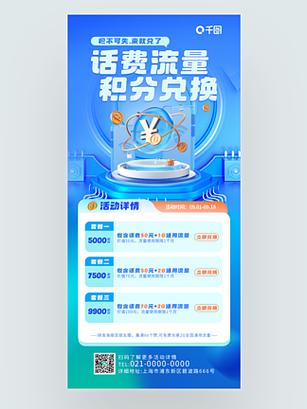 积分兑换促销海报