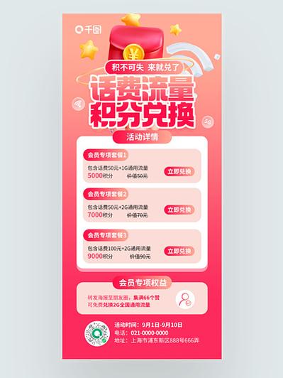 积分兑换促销海报