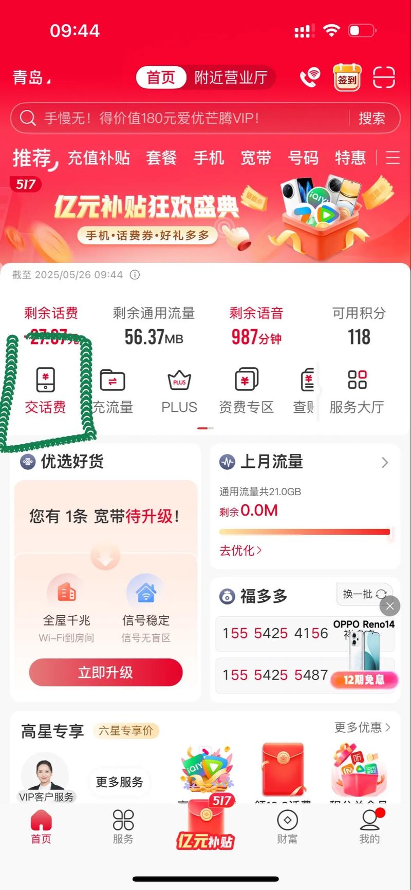 积分兑换话费只需三步交话费
