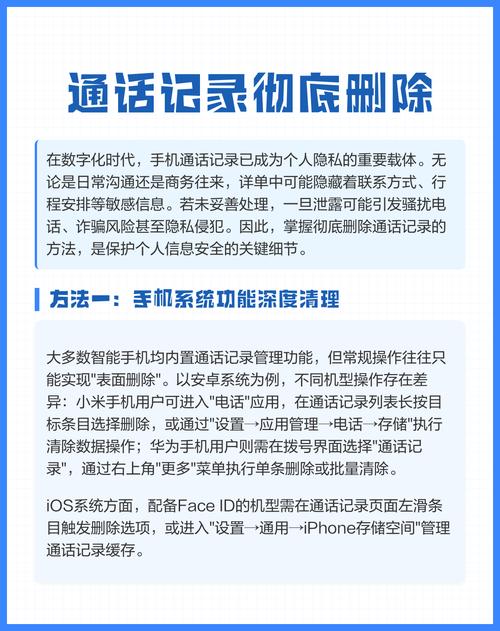 通话记录彻底删除保护隐私从细节做起