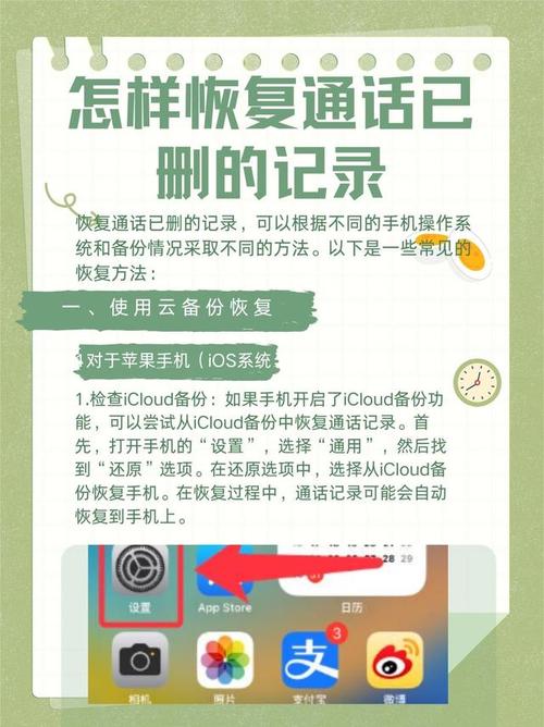 如果手机开启了icloud备份功能可以尝试从icloud备份中恢复通话记录