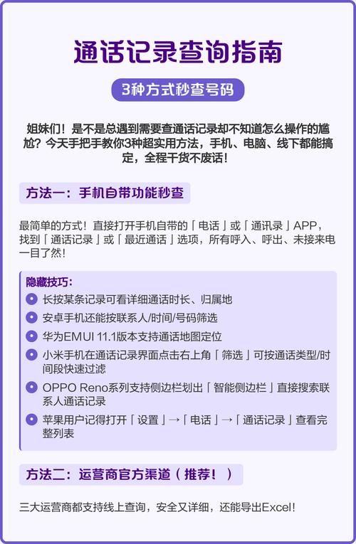 通话记录查询指南3种方式秒查号码