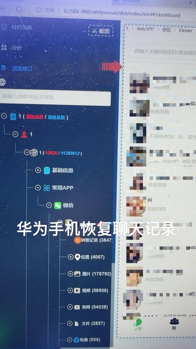 手机恢复聊天记录华为手机通过技术和设备恢复删除聊天记录12