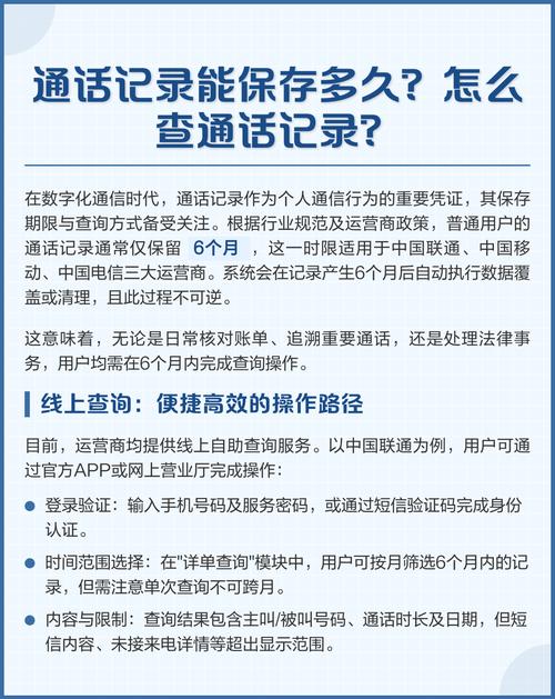 在数字化通信时代通话记录的保存与查询规则直接影响用户权益