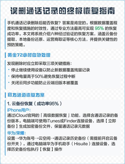 误删通话记录的终极恢复指南 手机通话记录删除后能否恢复