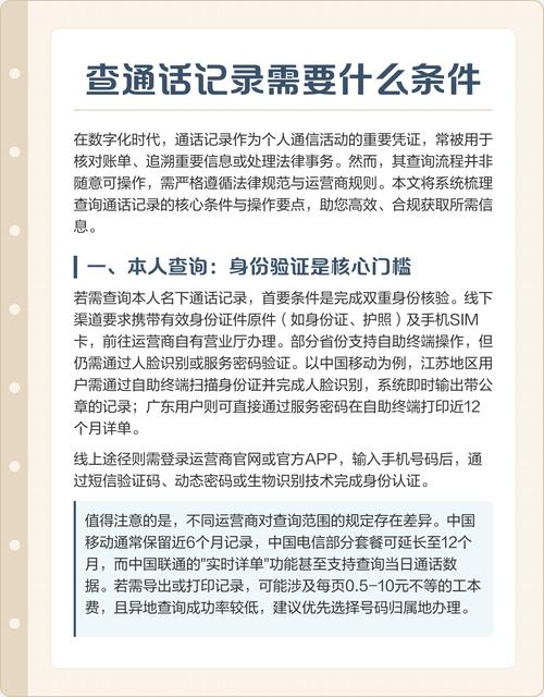 查通话记录需要什么条件 在数字化时代通话记录作为通信凭证其查询