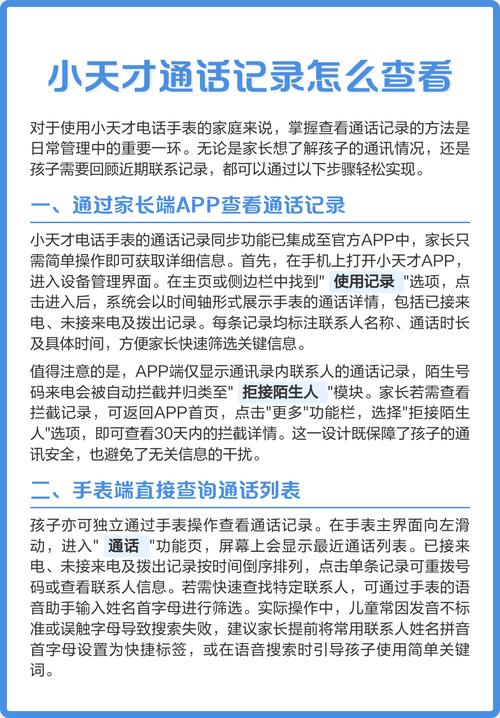 小天才通话记录怎么查看