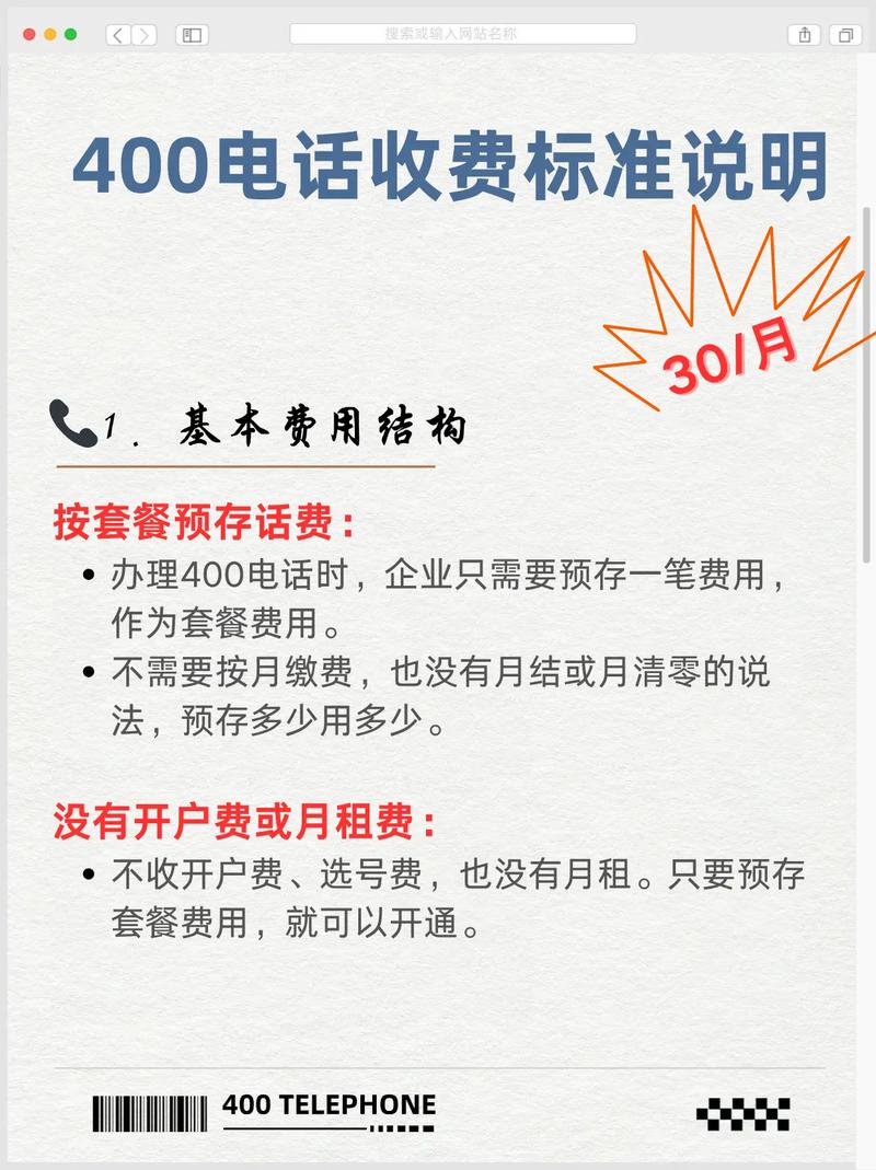 400电话收费标准是怎么样的400电话办理的费用主要是根