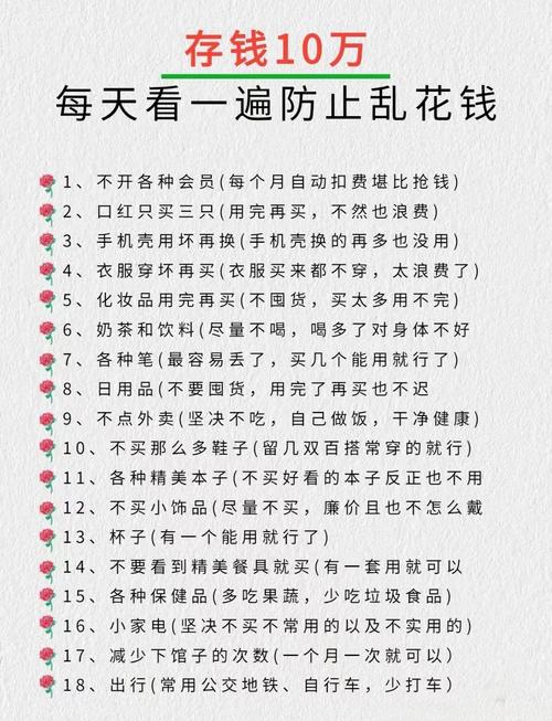 省钱秘籍大公开