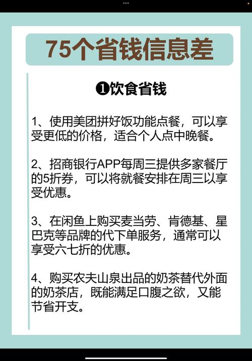 省钱计划
