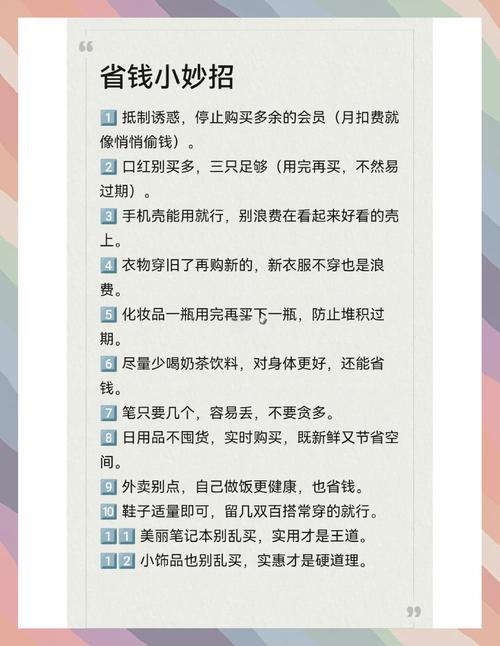50个省钱小妙招轻松存下10000元 想要省钱