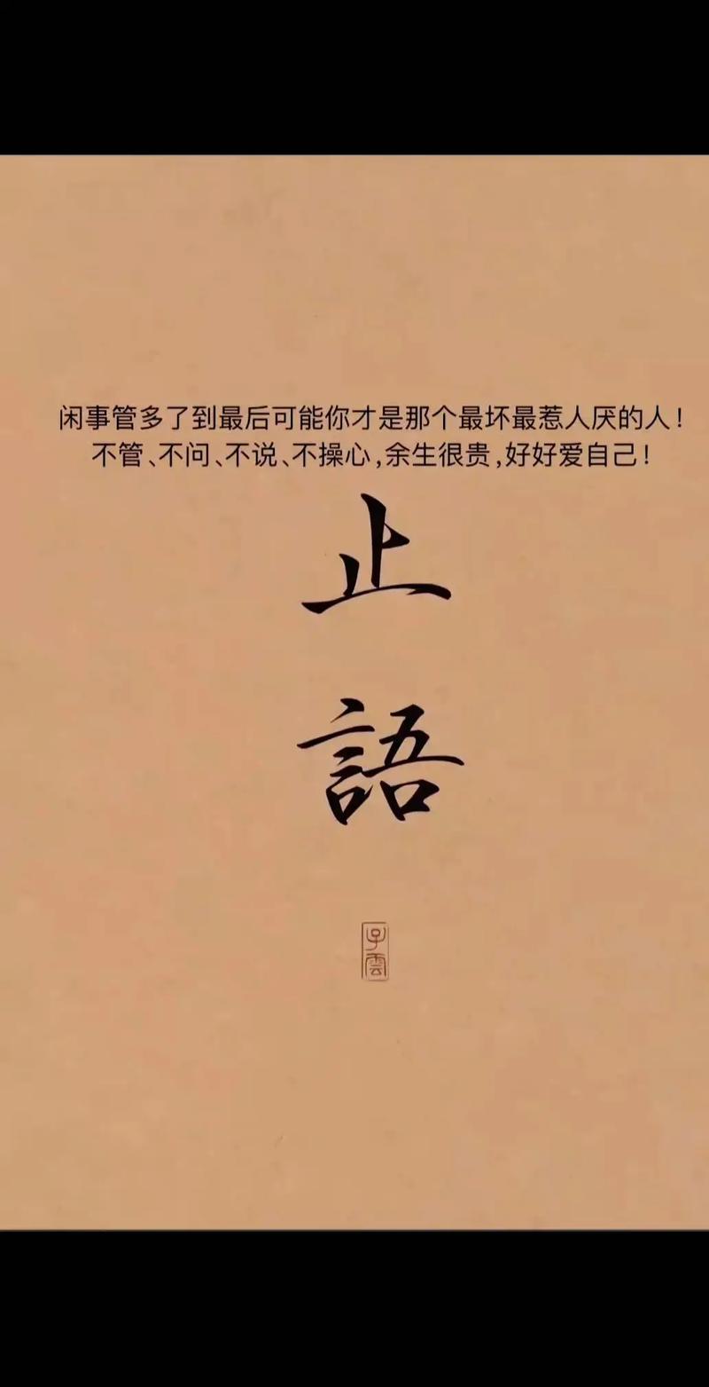 今后就做个安静的哑巴不吭不响不闻不问摆好自己的位置管好