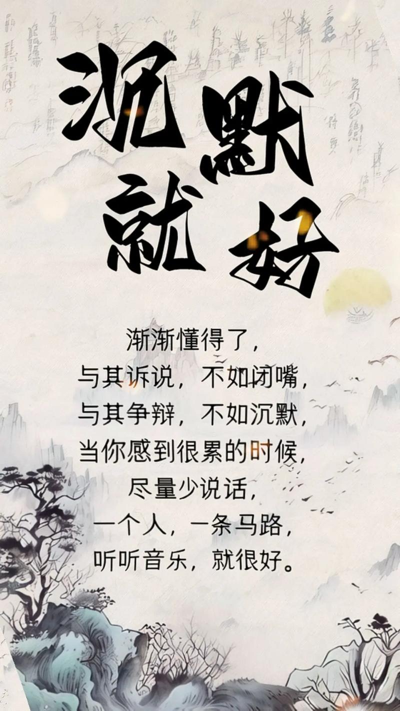 今后就做一个安静的哑巴不悲不吭不响不闻不问摆好自