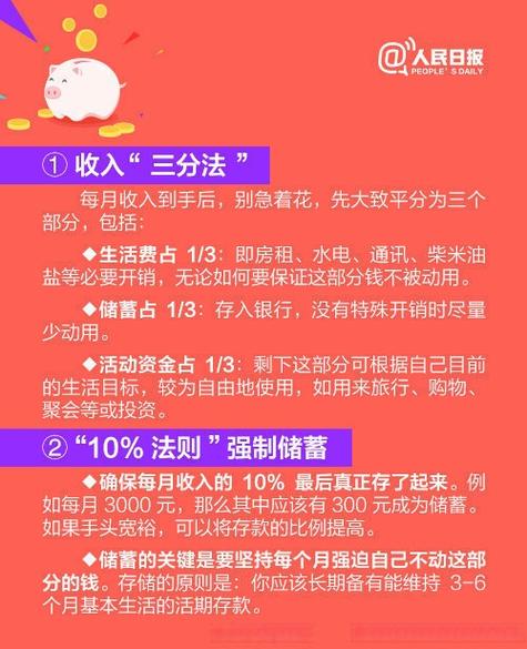 学好这8招不做月光族