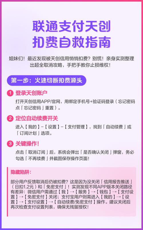 联通支付天创扣费自救指南